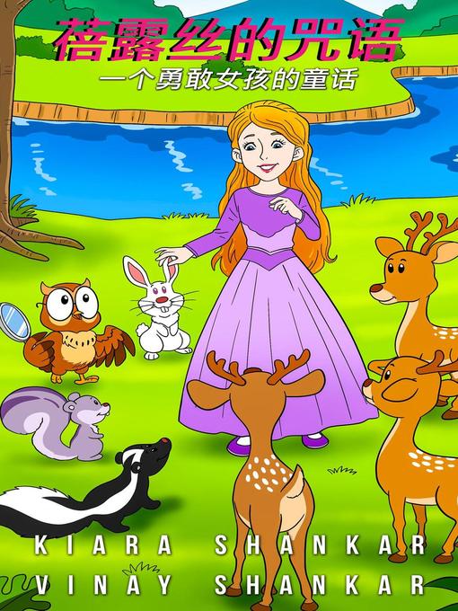 Title details for 蓓露丝的咒语 by Kiara Shankar - Available